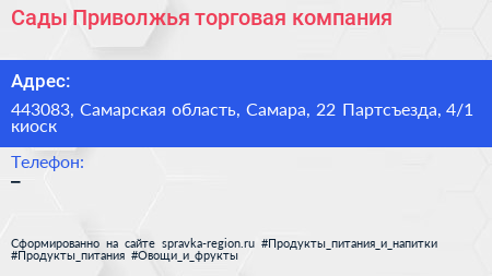 Сады Приволжья торговая компания - визитка