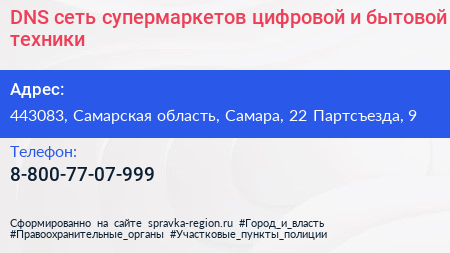DNS сеть супермаркетов цифровой и бытовой техники - визитка