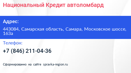 Национальный Кредит автоломбард - визитка