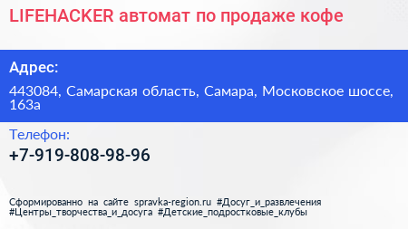 LIFEHACKER автомат по продаже кофе - визитка