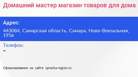 Домашний мастер магазин товаров для дома - визитка