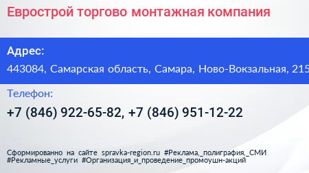 Еврострой торгово монтажная компания - визитка