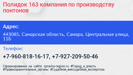 Полидок 163 компания по производству понтонов - визитка