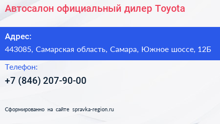Автосалон официальный дилер Toyota - визитка