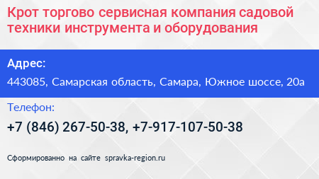 Нажмите, чтобы скачать визитку Крот торгово сервисная компания садовой техники инструмента и оборудования - визитка
