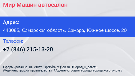 Мир Машин автосалон - визитка