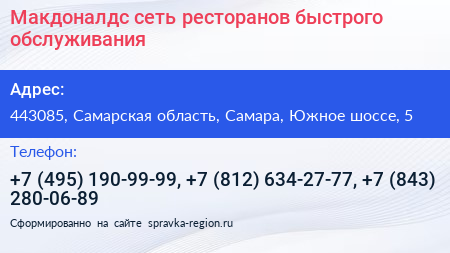 Макдоналдс сеть ресторанов быстрого обслуживания - визитка