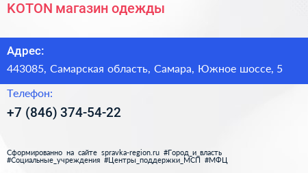 KOTON магазин одежды - визитка