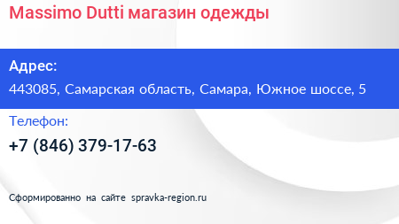 Massimo Dutti магазин одежды - визитка