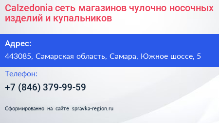 Calzedonia сеть магазинов чулочно носочных изделий и купальников - визитка