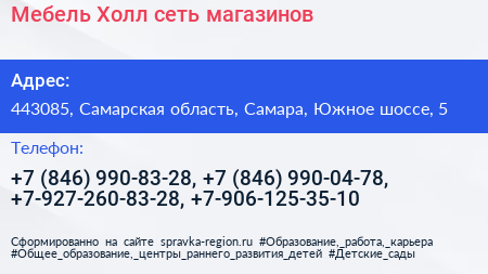 Мебель Холл сеть магазинов - визитка