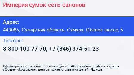 Империя сумок сеть салонов - визитка