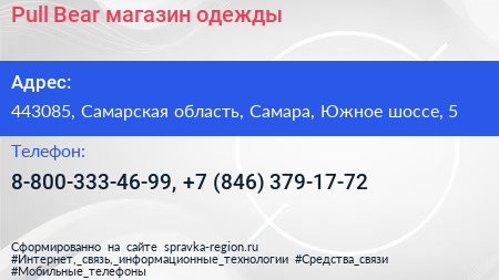 Pull Bear магазин одежды - визитка