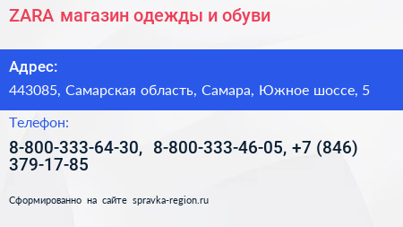 ZARA магазин одежды и обуви - визитка