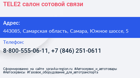 TELE2 салон сотовой связи - визитка