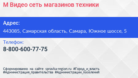 М Видео сеть магазинов техники - визитка