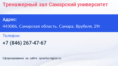Тренажерный зал Самарский университет - визитка