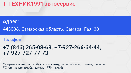 Т ТЕХНИК1991 автосервис - визитка