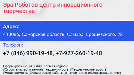 Эра Роботов центр инновационного творчества - визитка
