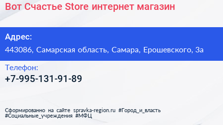 Вот Счастье Store интернет магазин - визитка