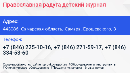 Православная радуга детский журнал - визитка