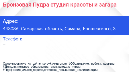 Бронзовая Пудра студия красоты и загара - визитка
