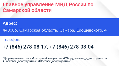 Главное управление МВД России по Самарской области - визитка