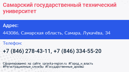 Самарский государственный технический университет - визитка