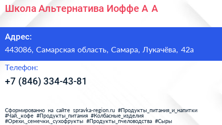 Школа Альтернатива Иоффе А А  - визитка