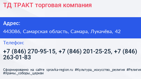 ТД ТРАКТ торговая компания - визитка
