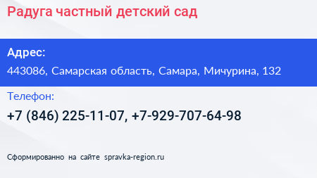 Радуга частный детский сад - визитка