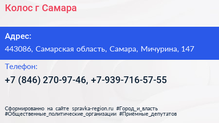 Колос г Самара - визитка