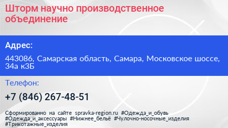 Шторм научно производственное объединение - визитка