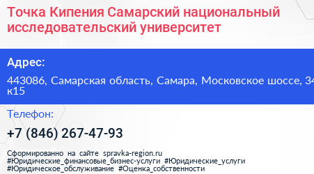 Точка Кипения Самарский национальный исследовательский университет - визитка
