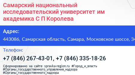 Самарский национальный исследовательский университет им академика С П Королева - визитка