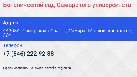 Ботанический сад Самарского университета - визитка