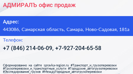 АДМИРАЛЪ офис продаж - визитка