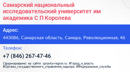 Самарский национальный исследовательский университет им академика С П Королева - визитка