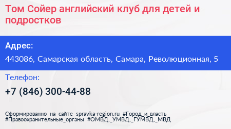 Том Сойер английский клуб для детей и подростков - визитка