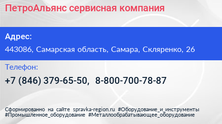 ПетроАльянс сервисная компания - визитка