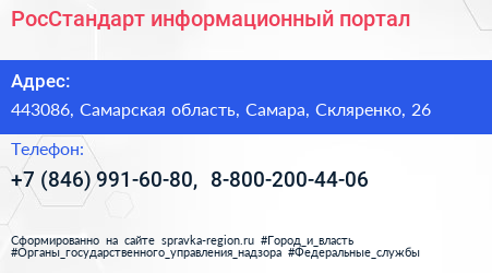 РосСтандарт информационный портал - визитка