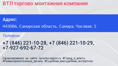 ВТЛ торгово монтажная компания - визитка