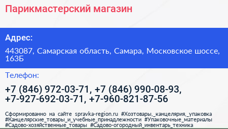 Парикмастерский магазин - визитка