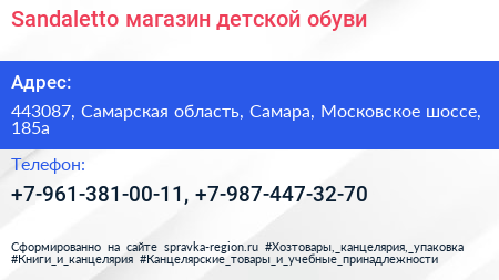 Sandaletto магазин детской обуви - визитка