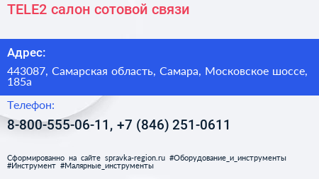 TELE2 салон сотовой связи - визитка