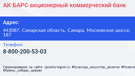 АК БАРС акционерный коммерческий банк - визитка
