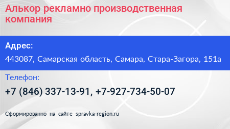 Алькор рекламно производственная компания - визитка