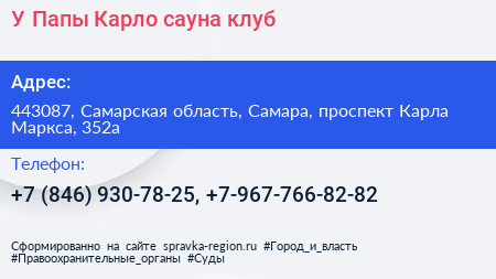 У Папы Карло сауна клуб - визитка