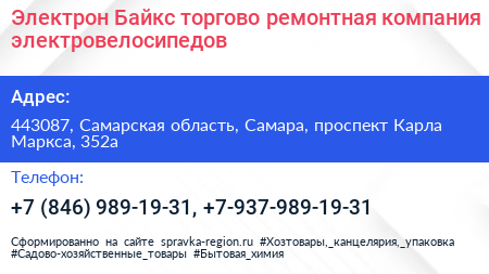 Электрон Байкс торгово ремонтная компания электровелосипедов - визитка