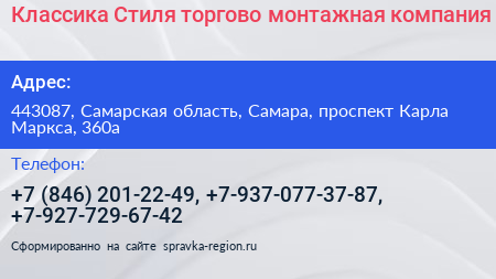 Классика Стиля торгово монтажная компания - визитка